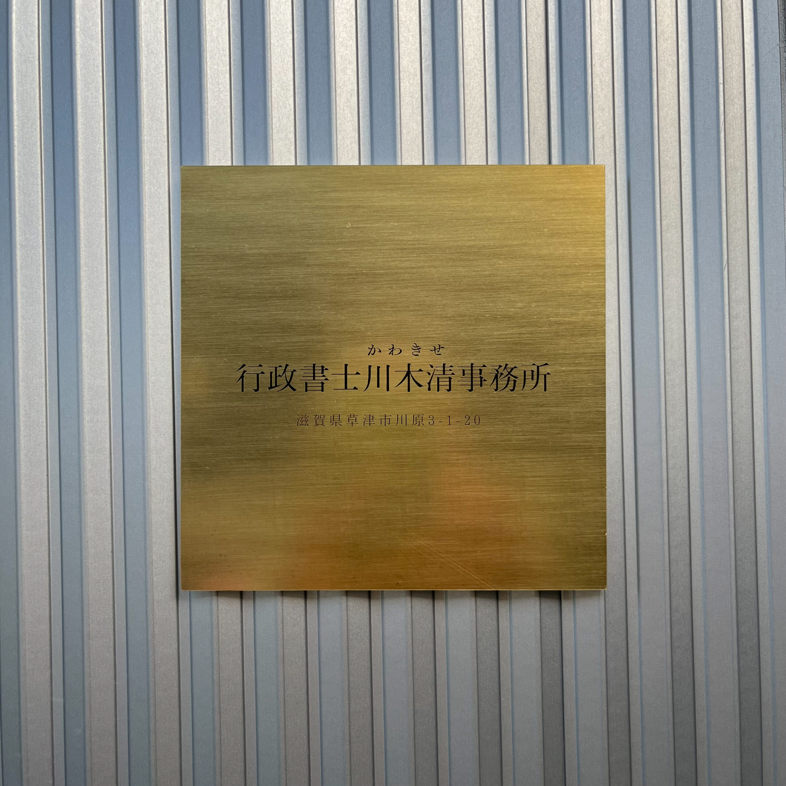 表札